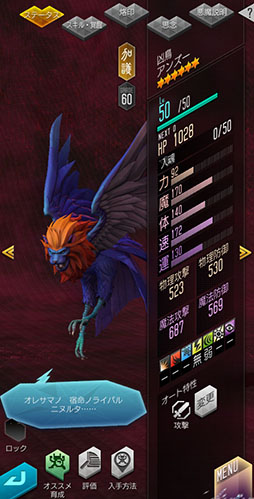 画像ギャラリー No.007のサムネイル画像 / 「D×2 真・女神転生 リベレーション」,新種族「凶鳥」を追加するVer.3.1.00アップデートが実装。4月3日には育成イベントも開始