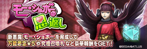 画像ギャラリー No.013のサムネイル画像 / 「D×2 真・女神転生 リベレーション」,新種族「凶鳥」を追加するVer.3.1.00アップデートが実装。4月3日には育成イベントも開始