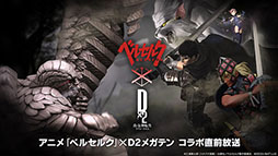 ���������꡼ No.001�Υ���ͥ������ / ��D2�ᥬ�ƥ�ס����˥�֥٥륻�륯�ץ���ܤ��о줹�륬�åġ������륱��4̾�ξܺ٤����餫�ˡ��ǿ�����ȯɽ���줿�������������ݡ���