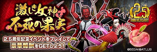 画像ギャラリー No.003のサムネイル画像 / 「D×2 真・女神転生 リベレーション」,2.5周年記念“超・感謝祭”が開催中