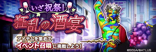 画像ギャラリー No.001のサムネイル画像 / 「D×2 真・女神転生 リベレーション」,新イベント“いざ祝祭!狂乱の酒宴”開催