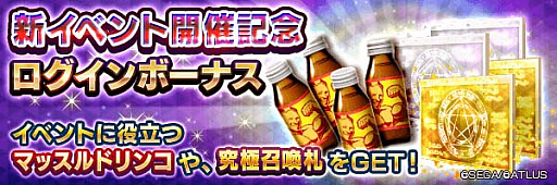 画像ギャラリー No.002のサムネイル画像 / 「D×2 真・女神転生 リベレーション」,新イベント“いざ祝祭!狂乱の酒宴”開催