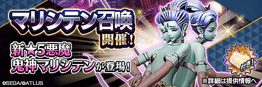 画像ギャラリー No.008のサムネイル画像 / 「D×2 真・女神転生 リベレーション」,新イベント“いざ祝祭!狂乱の酒宴”開催