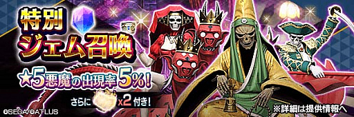 画像ギャラリー No.009のサムネイル画像 / 「D×2 真・女神転生 リベレーション」,新イベント“いざ祝祭!狂乱の酒宴”開催