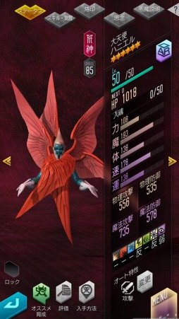 画像ギャラリー No.004のサムネイル画像 / 「D2メガテン」がVer.3.2.20アップデートを実施。新★5悪魔“ハニエル”が登場