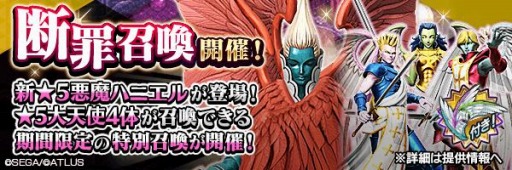 画像ギャラリー No.007のサムネイル画像 / 「D2メガテン」がVer.3.2.20アップデートを実施。新★5悪魔“ハニエル”が登場