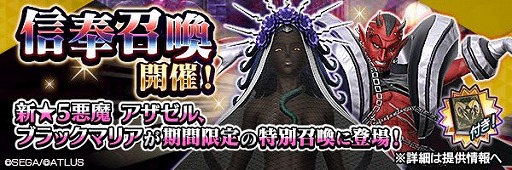 画像ギャラリー No.002のサムネイル画像 / 「D2メガテン」で★5悪魔を仲魔にできる“秋の特別ログインボーナス”が開催