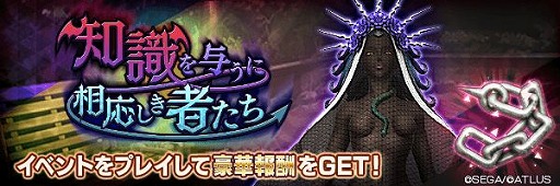 画像ギャラリー No.009のサムネイル画像 / 「D2メガテン」で★5悪魔を仲魔にできる“秋の特別ログインボーナス”が開催