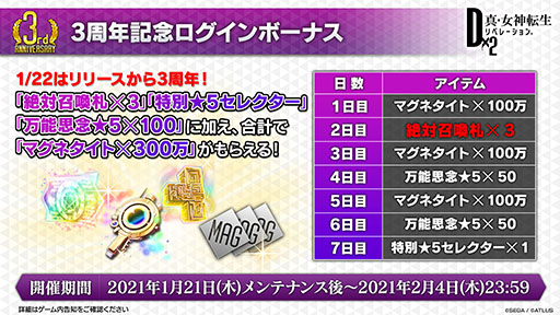 画像ギャラリー No.002のサムネイル画像 / 「D2メガテン」のVer.4.0.00アップデート情報が明らかに。対戦コンテンツ“強闘タワー”など新要素が発表された生放送の模様をレポート