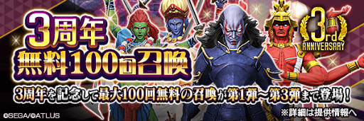 画像ギャラリー No.002のサムネイル画像 / 「D2メガテン」Ver.4.0.00アップデートが実施。強闘タワーも実装