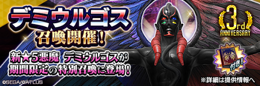 画像ギャラリー No.003のサムネイル画像 / 「D2メガテン」Ver.4.0.00アップデートが実施。強闘タワーも実装