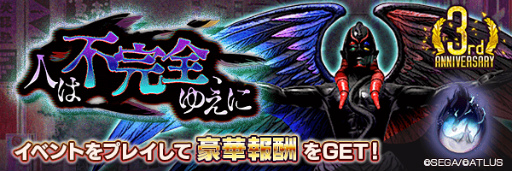 画像ギャラリー No.009のサムネイル画像 / 「D2メガテン」Ver.4.0.00アップデートが実施。強闘タワーも実装