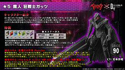 画像ギャラリー No.005のサムネイル画像 / 「D2メガテン」とアニメ「ベルセルク」のコラボ第2弾が3月4日に開幕。狂戦士ガッツ,グリフィス,ゾッドが新たに参戦