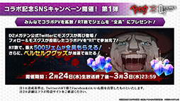 画像ギャラリー No.013のサムネイル画像 / 「D2メガテン」とアニメ「ベルセルク」のコラボ第2弾が3月4日に開幕。狂戦士ガッツ,グリフィス,ゾッドが新たに参戦