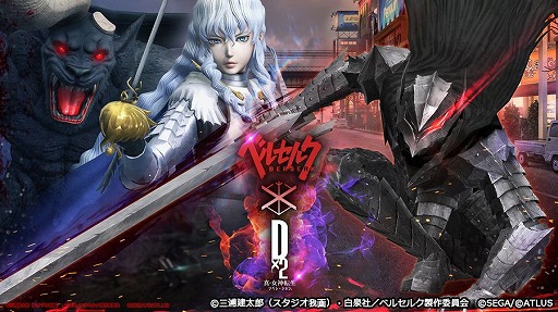 画像ギャラリー No.001のサムネイル画像 / 「D2メガテン」とアニメ「ベルセルク」のコラボイベント第2弾が本日スタート。狂戦士ガッツら新キャラクターが登場
