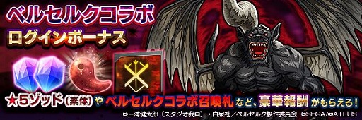 画像ギャラリー No.006のサムネイル画像 / 「D2メガテン」とアニメ「ベルセルク」のコラボイベント第2弾が本日スタート。狂戦士ガッツら新キャラクターが登場