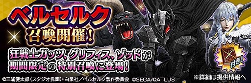 画像ギャラリー No.016のサムネイル画像 / 「D2メガテン」とアニメ「ベルセルク」のコラボイベント第2弾が本日スタート。狂戦士ガッツら新キャラクターが登場