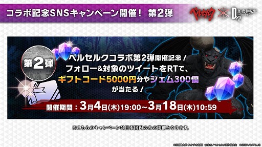画像ギャラリー No.017のサムネイル画像 / 「D2メガテン」とアニメ「ベルセルク」のコラボイベント第2弾が本日スタート。狂戦士ガッツら新キャラクターが登場