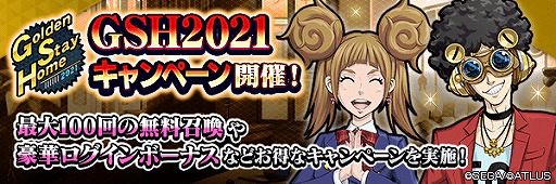 画像ギャラリー No.001のサムネイル画像 / 「D2メガテン」,最大100回の無料召喚を含むGSHキャンペーンが開催