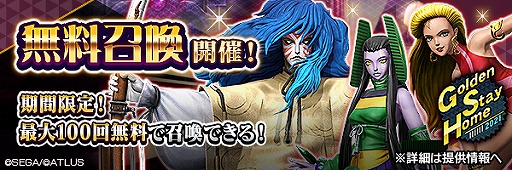 画像ギャラリー No.007のサムネイル画像 / 「D2メガテン」,最大100回の無料召喚を含むGSHキャンペーンが開催