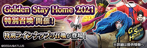 画像ギャラリー No.008のサムネイル画像 / 「D2メガテン」,最大100回の無料召喚を含むGSHキャンペーンが開催