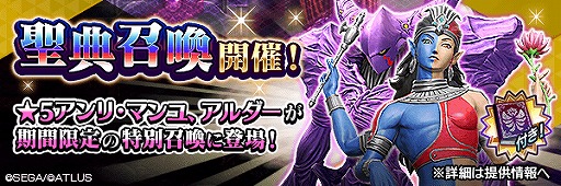 画像ギャラリー No.011のサムネイル画像 / 「D2メガテン」,最大100回の無料召喚を含むGSHキャンペーンが開催