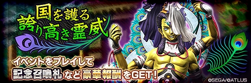 画像ギャラリー No.004のサムネイル画像 / 「D×2 真・女神転生 リベレーション」で真・女神転生IVの発売日を記念したイベントが開催中