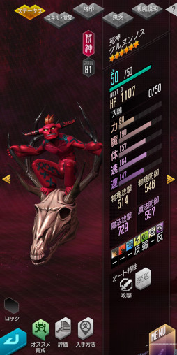 画像ギャラリー No.005のサムネイル画像 / 「D×2 真・女神転生 リベレーション」で真・女神転生IVの発売日を記念したイベントが開催中