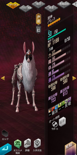 画像ギャラリー No.007のサムネイル画像 / 「D×2 真・女神転生 リベレーション」で真・女神転生IVの発売日を記念したイベントが開催中