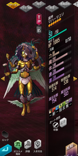 画像ギャラリー No.009のサムネイル画像 / 「D×2 真・女神転生 リベレーション」で真・女神転生IVの発売日を記念したイベントが開催中