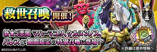 画像ギャラリー No.011のサムネイル画像 / 「D×2 真・女神転生 リベレーション」で真・女神転生IVの発売日を記念したイベントが開催中