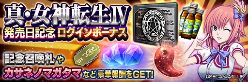 画像ギャラリー No.012のサムネイル画像 / 「D×2 真・女神転生 リベレーション」で真・女神転生IVの発売日を記念したイベントが開催中