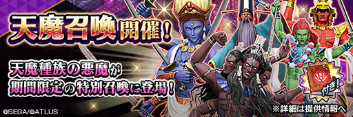 画像ギャラリー No.004のサムネイル画像 / 「D2メガテン」でイベント“とあるネコマタのはなし”が開催中。ログインボーナスや天魔召喚も