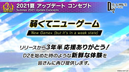 ���������꡼ No.012�Υ���ͥ������ / ��D2�ᥬ�ƥ�פ˥��󥸥��õ����ڤ�������������ɤ����ƤΥ��åץǡ��ȤǼ������ۿ�3.5��ǯ��ǰ���������ڡ����ȯɽ��