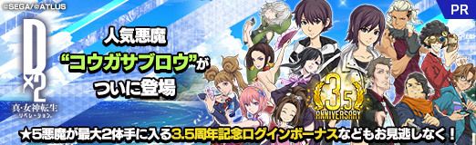 画像ギャラリー No.045のサムネイル画像 / 【PR】「D2メガテン」,人気悪魔“コウガサブロウ”がついに登場。★5悪魔が最大2体手に入る3.5周年記念ログインボーナスもお見逃しなく!