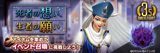 画像ギャラリー No.001のサムネイル画像 / 「D2メガテン」でイベント“死者の想い、生者の願い”が開催。ゴモリーとムールムールが登場