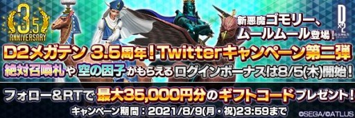 画像ギャラリー No.003のサムネイル画像 / 「D2メガテン」でイベント“死者の想い、生者の願い”が開催。ゴモリーとムールムールが登場