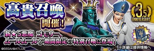 画像ギャラリー No.004のサムネイル画像 / 「D2メガテン」でイベント“死者の想い、生者の願い”が開催。ゴモリーとムールムールが登場