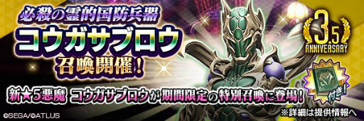 画像ギャラリー No.003のサムネイル画像 / 「D2 真・女神転生」に龍神コウガサブロウが登場