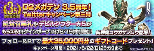 画像ギャラリー No.015のサムネイル画像 / 「D2 真・女神転生」に龍神コウガサブロウが登場