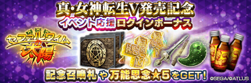 画像ギャラリー No.009のサムネイル画像 / 「D×2 真・女神転生 リベレーション」,「真・女神転生V」の発売を記念したイベントが開催