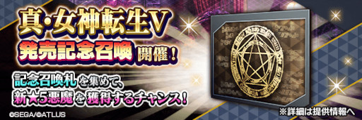 画像ギャラリー No.010のサムネイル画像 / 「D×2 真・女神転生 リベレーション」,「真・女神転生V」の発売を記念したイベントが開催