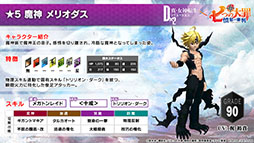 画像ギャラリー No.005のサムネイル画像 / 「D×2 真・女神転生 リベレーション」とアニメ「七つの大罪 憤怒の審判」のコラボが12月9日より開催へ。メリオダスら登場キャラの情報が公開に