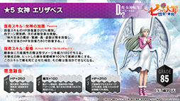 画像ギャラリー No.008のサムネイル画像 / 「D×2 真・女神転生 リベレーション」とアニメ「七つの大罪 憤怒の審判」のコラボが12月9日より開催へ。メリオダスら登場キャラの情報が公開に