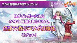 画像ギャラリー No.012のサムネイル画像 / 「D×2 真・女神転生 リベレーション」とアニメ「七つの大罪 憤怒の審判」のコラボが12月9日より開催へ。メリオダスら登場キャラの情報が公開に
