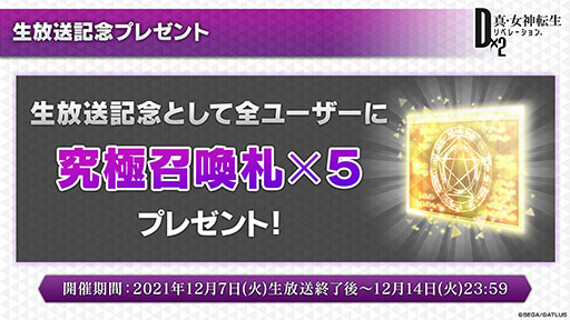 画像ギャラリー No.021のサムネイル画像 / 「D×2 真・女神転生 リベレーション」とアニメ「七つの大罪 憤怒の審判」のコラボが12月9日より開催へ。メリオダスら登場キャラの情報が公開に