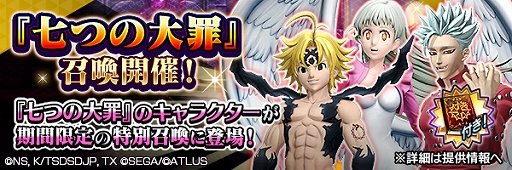 画像ギャラリー No.007のサムネイル画像 / 「D×2 真・女神転生 リベレーション」でアニメ“七つの大罪 憤怒の審判”とのコラボイベント開始