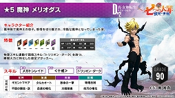 画像ギャラリー No.008のサムネイル画像 / 「D×2 真・女神転生 リベレーション」でアニメ“七つの大罪 憤怒の審判”とのコラボイベント開始