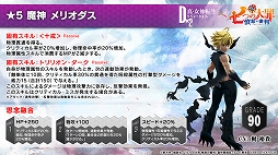 画像ギャラリー No.009のサムネイル画像 / 「D×2 真・女神転生 リベレーション」でアニメ“七つの大罪 憤怒の審判”とのコラボイベント開始