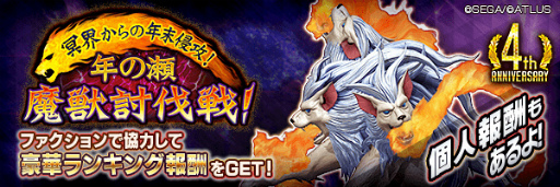 画像ギャラリー No.007のサムネイル画像 / 「D2メガテン」4周年カウントダウンキャンペーンを開始